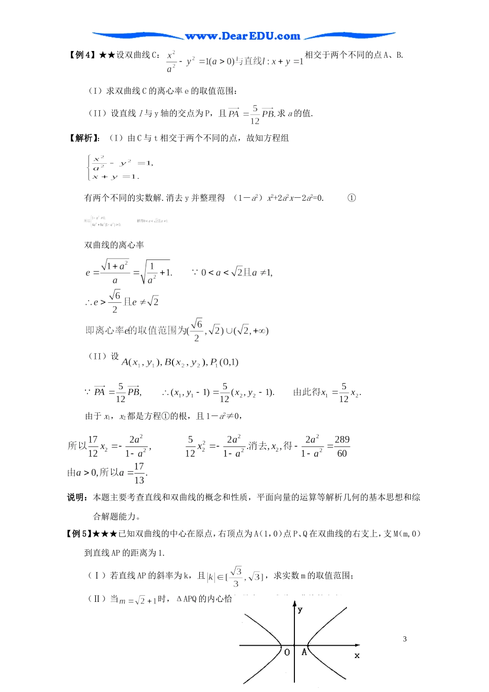 高考数学二轮复习 变量的取值范围问题_第3页