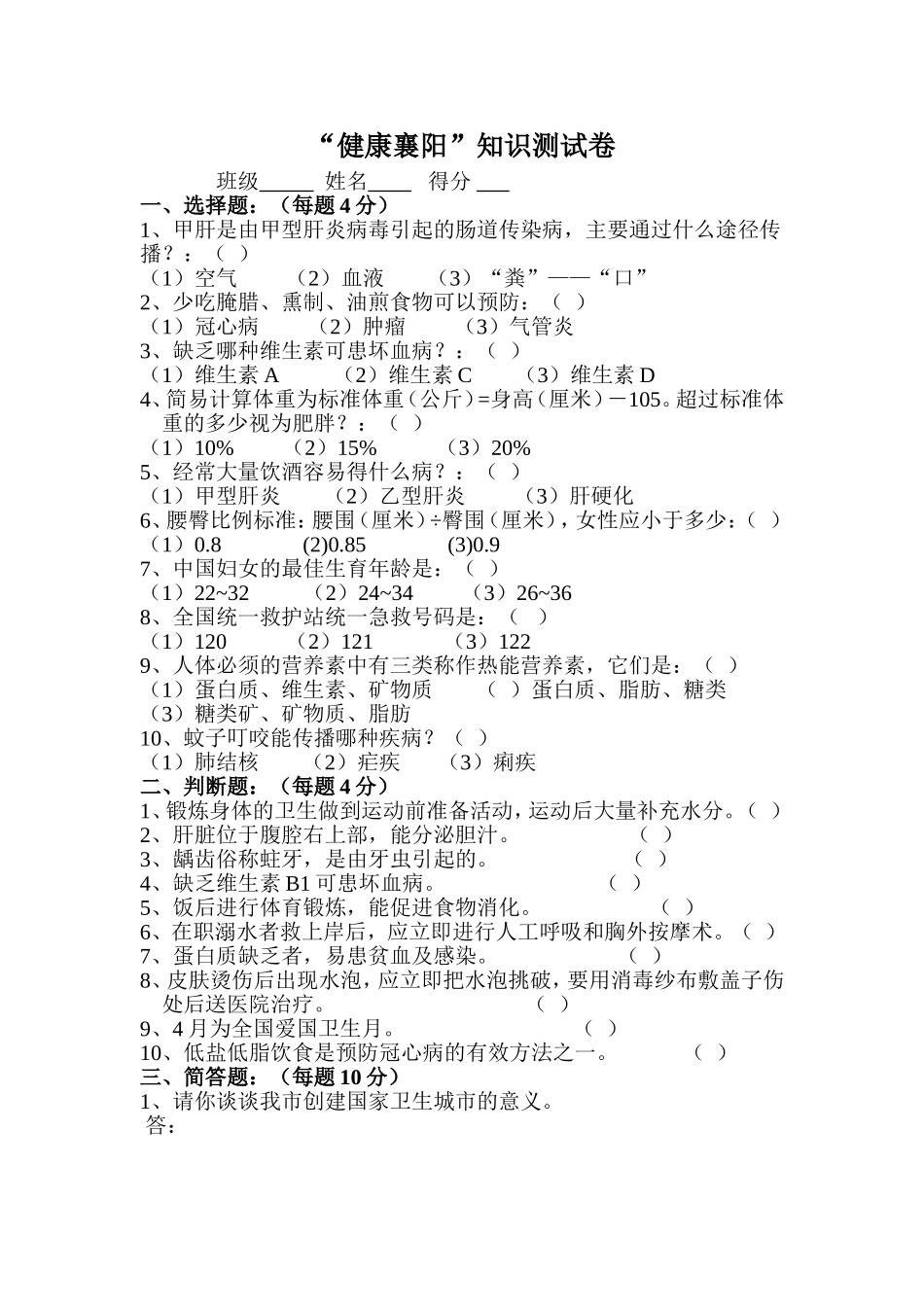 四中义务教育部健康襄阳试卷_第1页