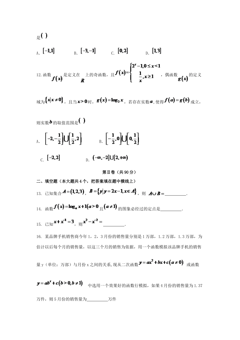 山西省太原市高一数学上学期阶段性测评（期中）试题-人教版高一全册数学试题_第3页