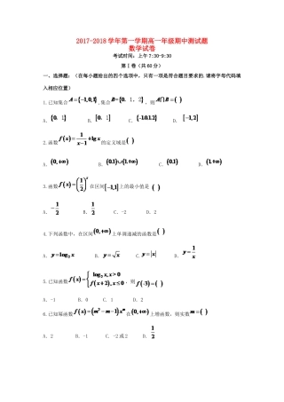 山西省太原市高一数学上学期阶段性测评（期中）试题-人教版高一全册数学试题