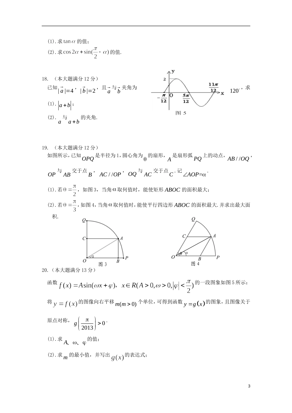 湖北省孝感市12—13学年高一数学上学期期末考试_第3页