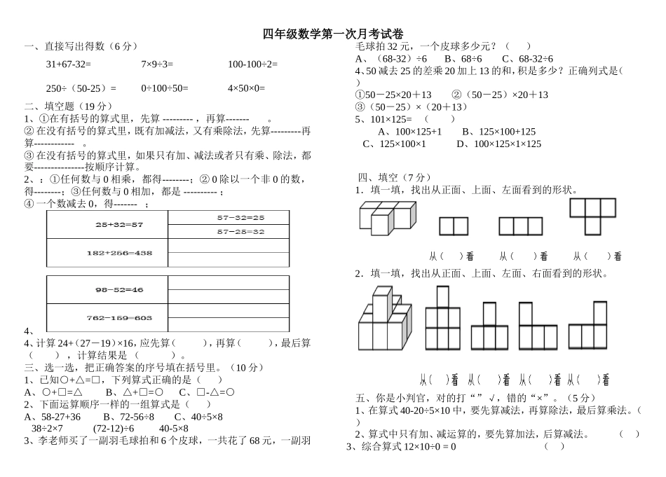 人教版四年级下册数学第一次月考试卷_第1页