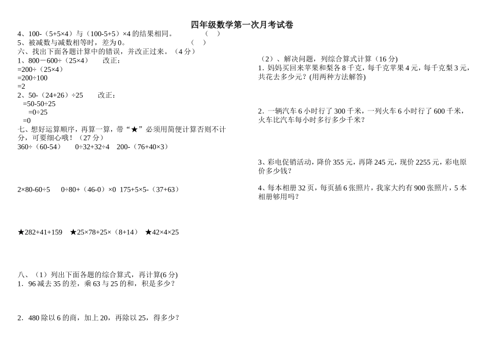 人教版四年级下册数学第一次月考试卷_第2页