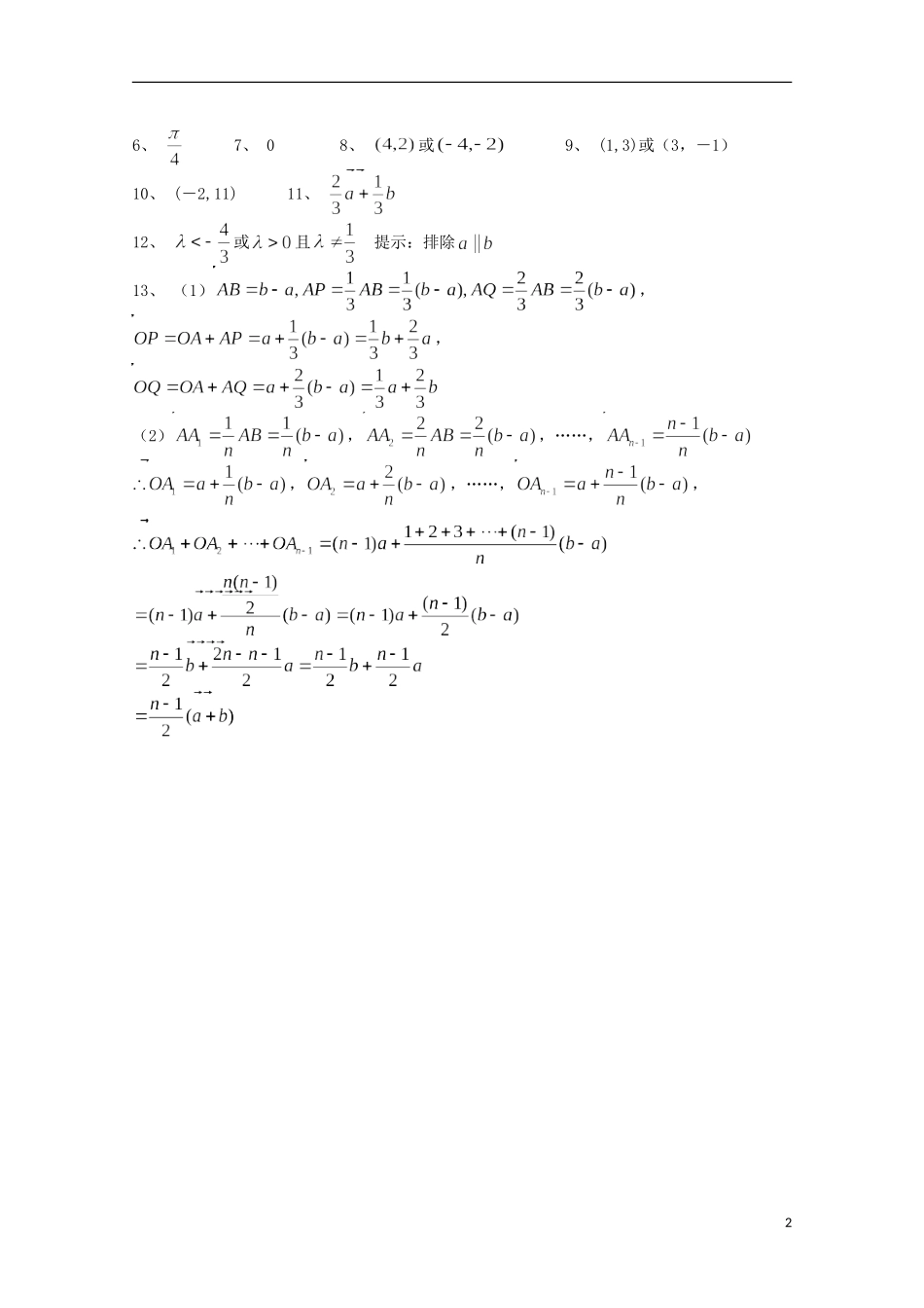 江苏省宿迁市剑桥国际学校高三数学 午练（77）平面向量 苏教版_第2页