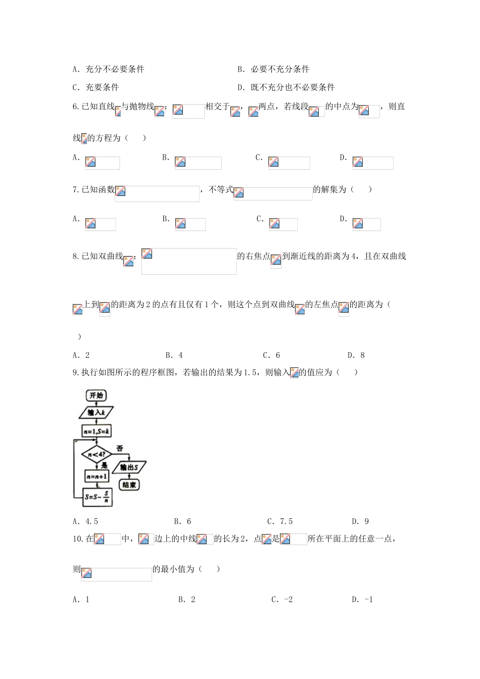 山东省聊城市高三数学下学期一模考试试题 理-人教版高三全册数学试题_第2页
