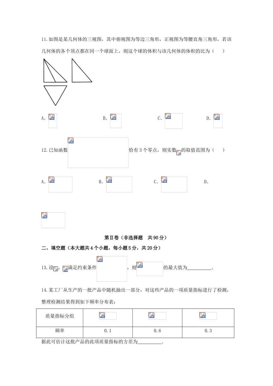 山东省聊城市高三数学下学期一模考试试题 理-人教版高三全册数学试题_第3页