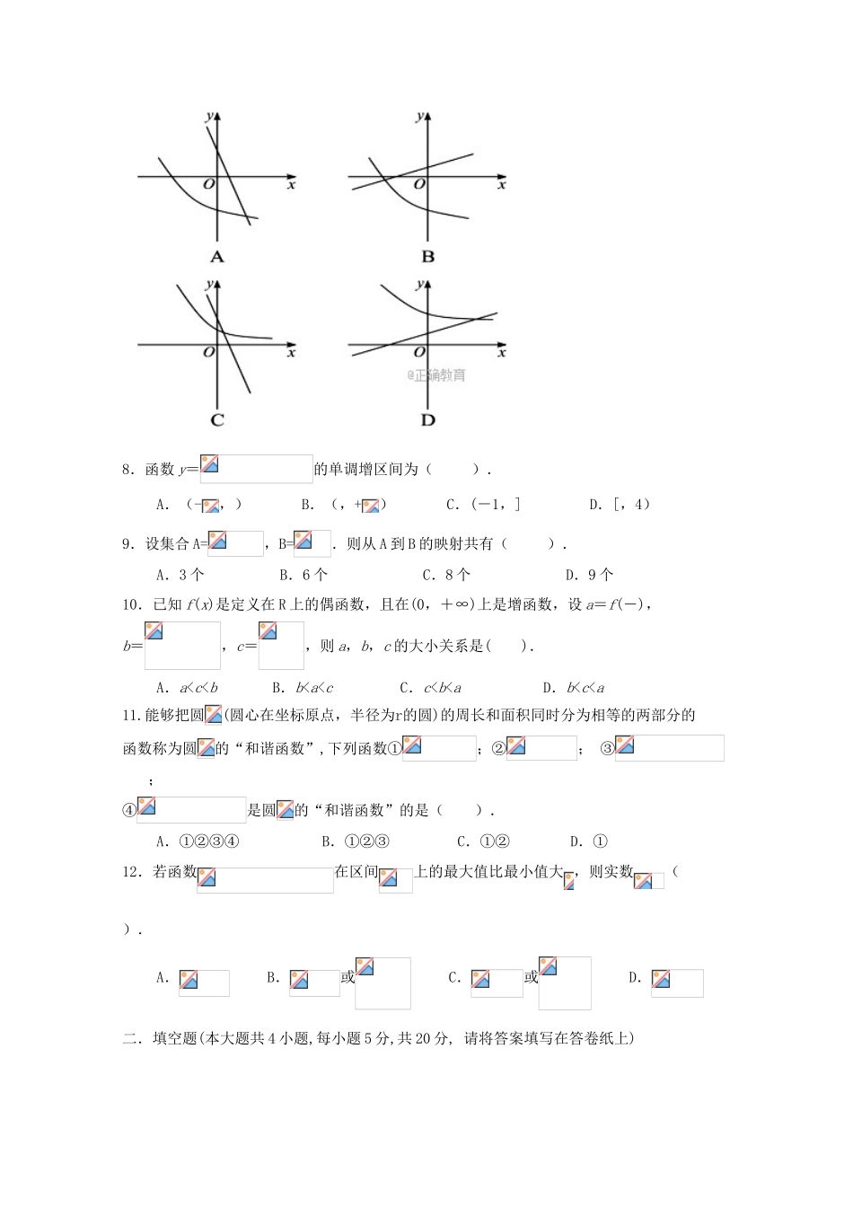 山西省应县高一数学上学期期中试题-人教版高一全册数学试题_第2页