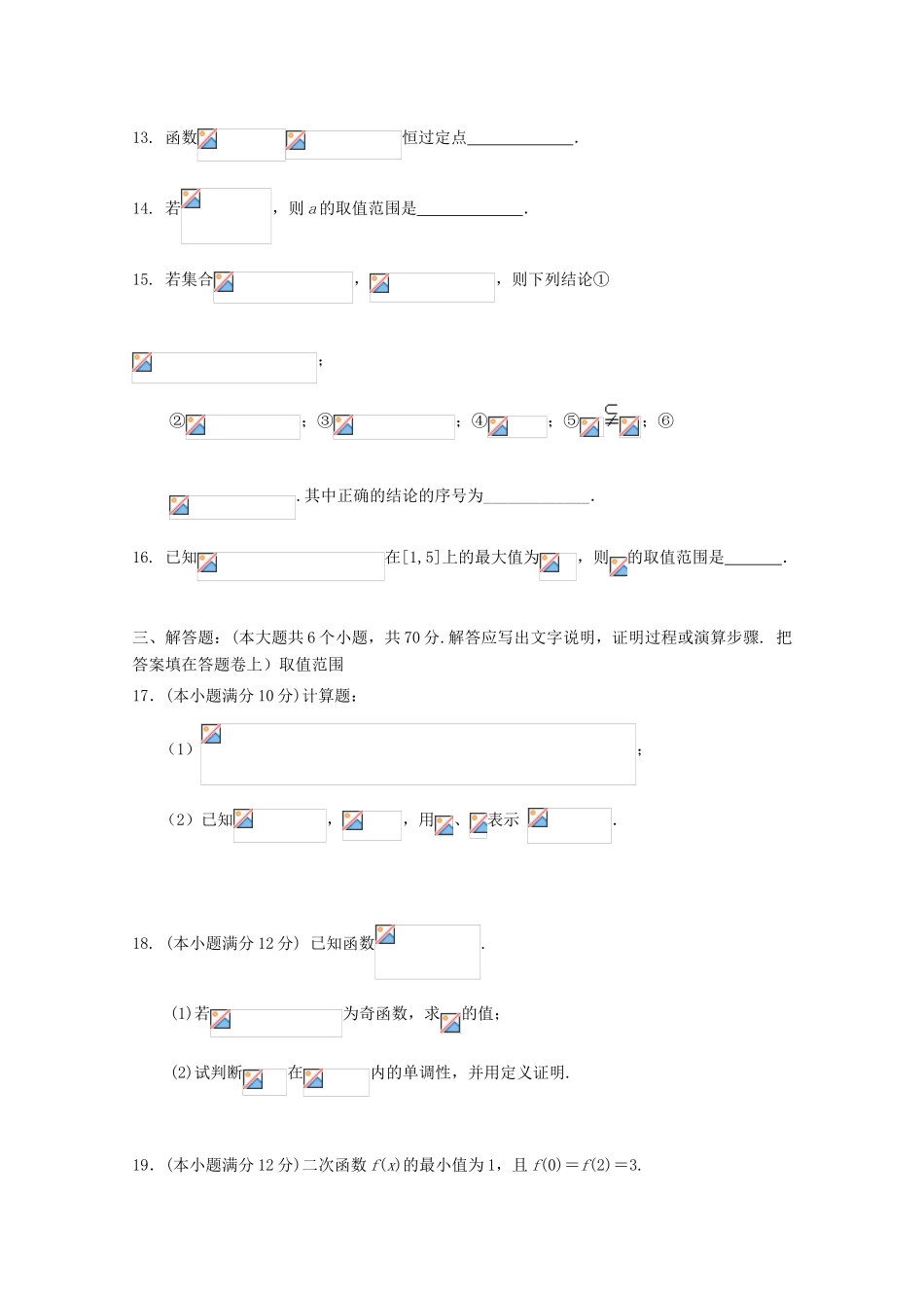 山西省应县高一数学上学期期中试题-人教版高一全册数学试题_第3页