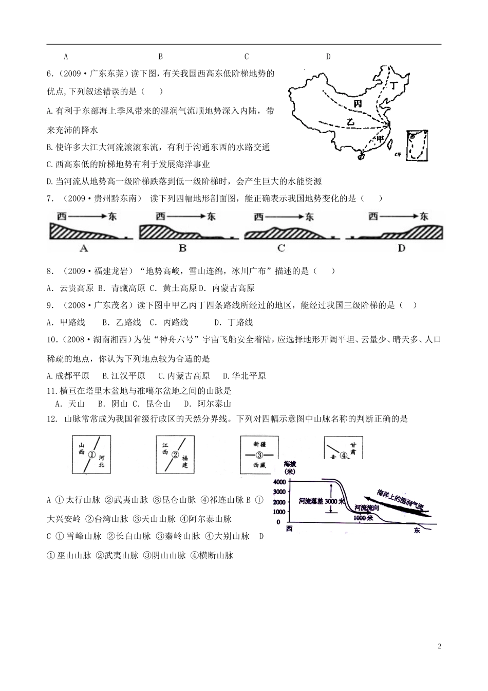 四川泸州外国语2013级八年级地理下学期结业考试资料专题七中国地理总论——国的地形地势（无答案）_第2页