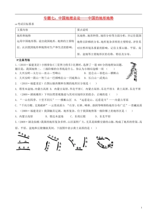 四川泸州外国语2013级八年级地理下学期结业考试资料专题七中国地理总论——国的地形地势（无答案）