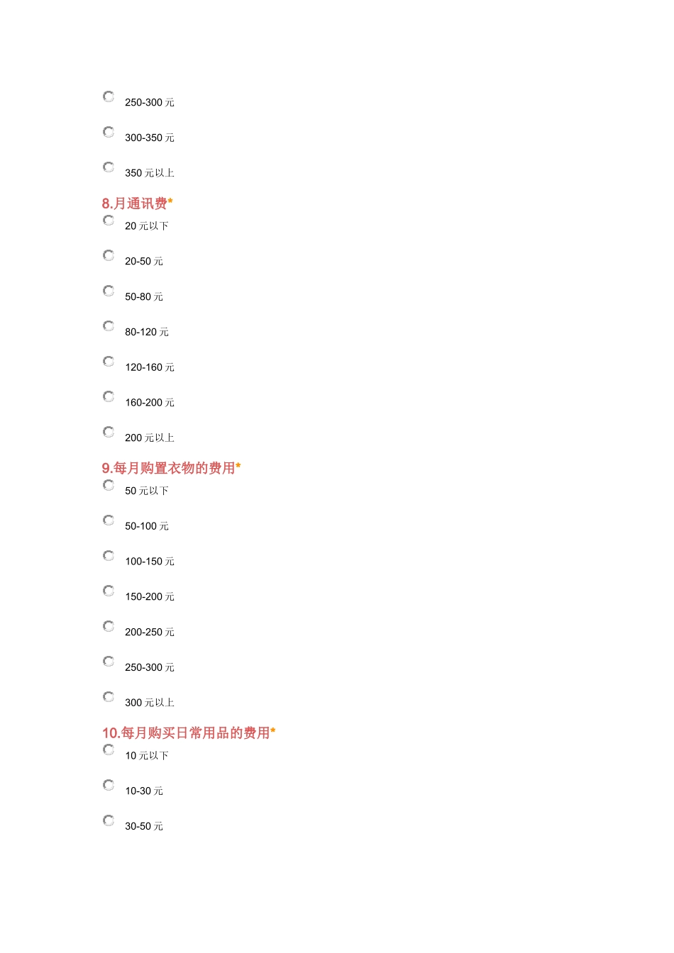 后中学生消费情况调查问卷_第3页