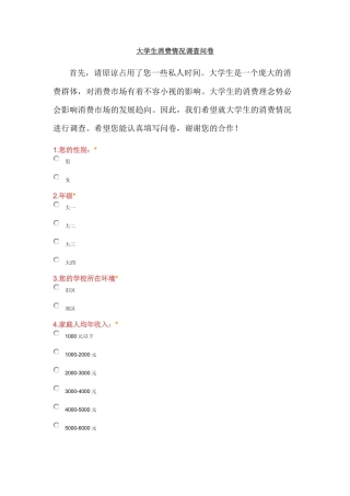 后中学生消费情况调查问卷