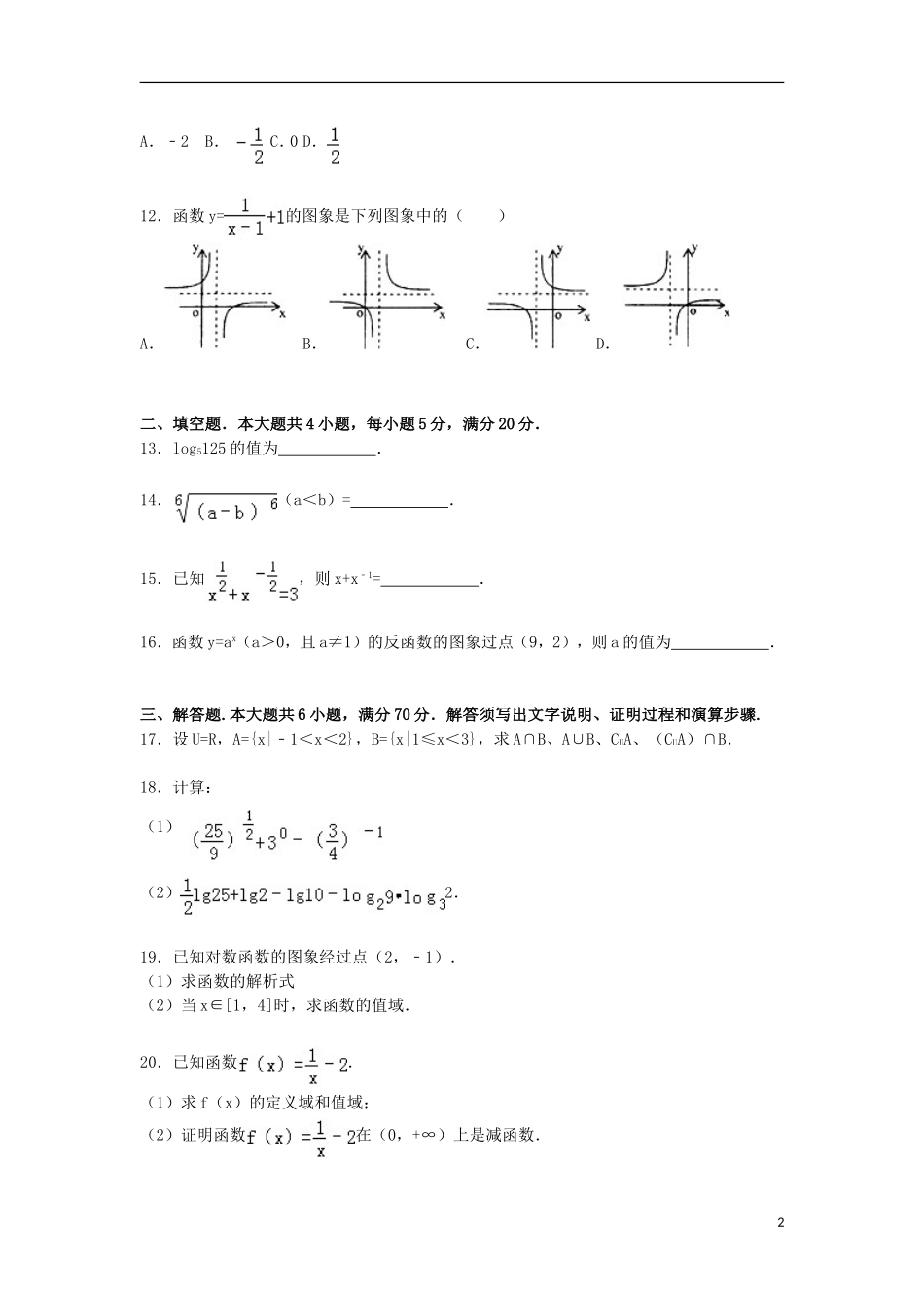 高中高一数学上学期第一次月考试卷（a卷）（含解析）-人教版高一全册数学试题_第2页