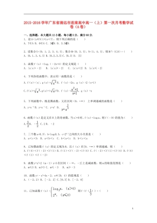 高中高一数学上学期第一次月考试卷（a卷）（含解析）-人教版高一全册数学试题