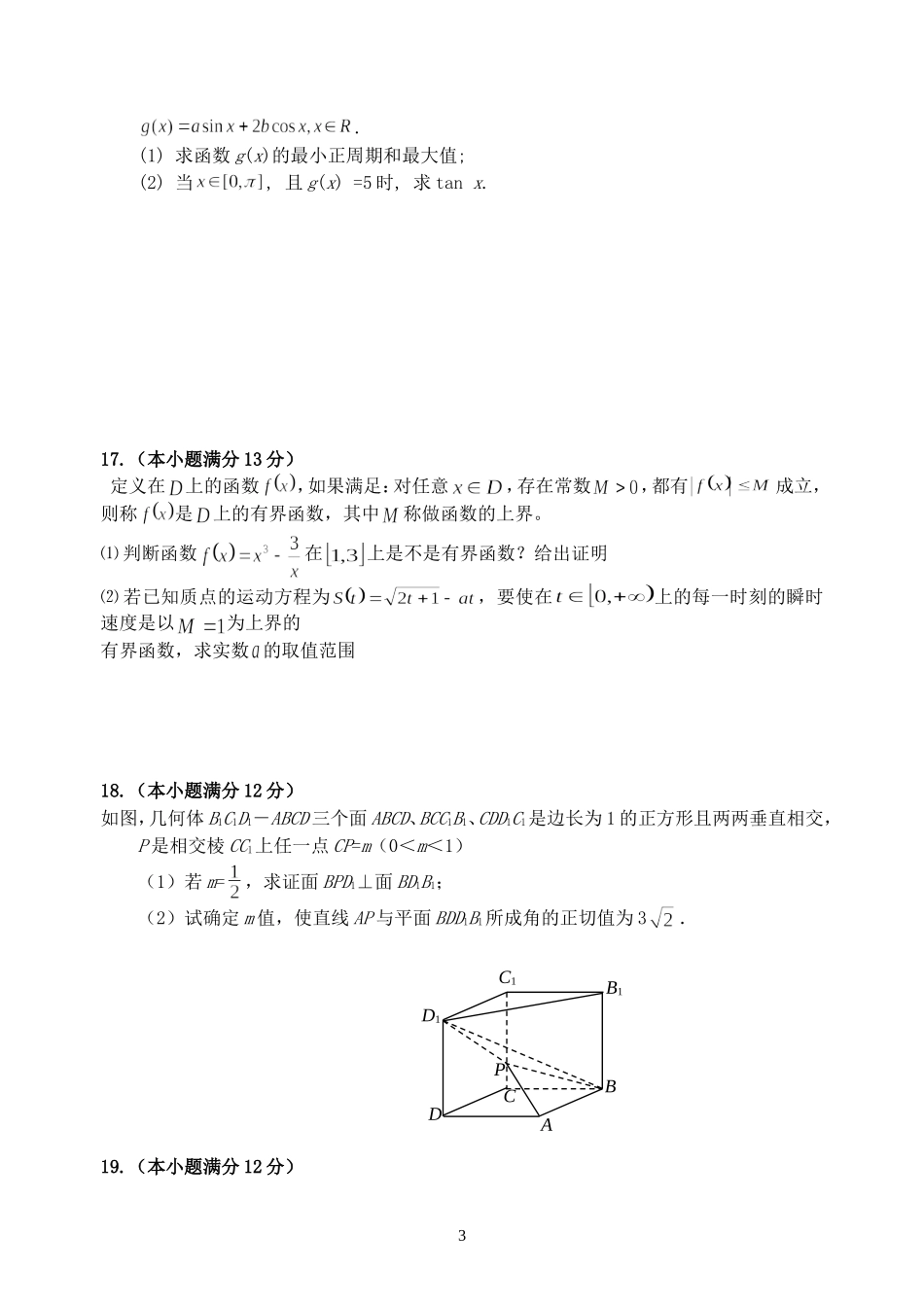 湖北省孝昌二中高三数学理科知识能力检测试卷一_第3页