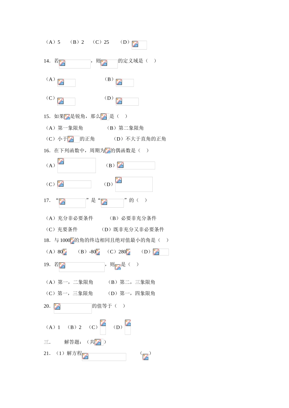 上海市冠龙高级中学07—08学年度第二学期高一数学期中考试卷_第2页