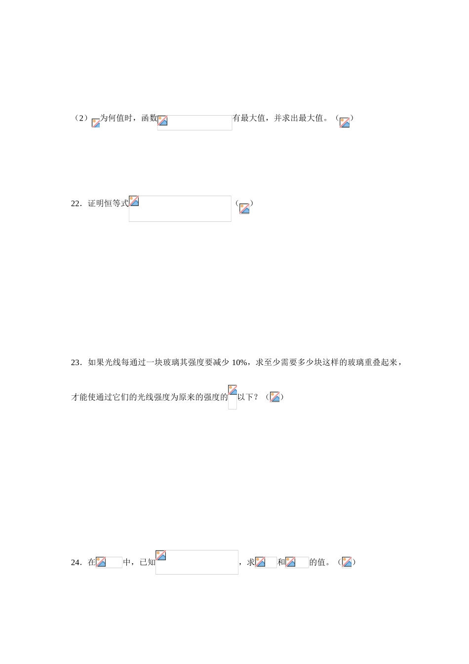 上海市冠龙高级中学07—08学年度第二学期高一数学期中考试卷_第3页