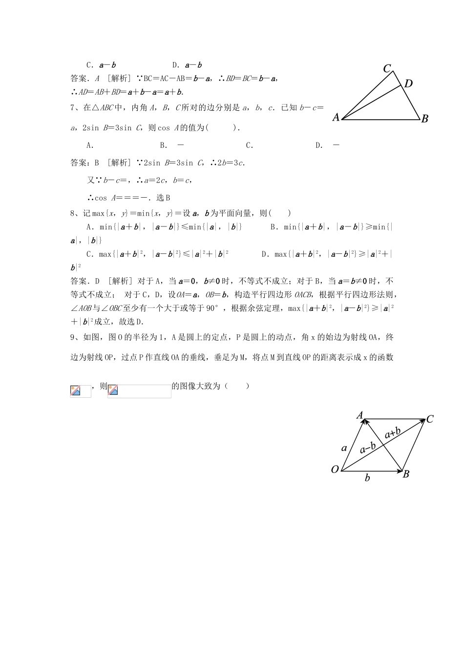 四川省成都市新都一中高一数学下学期第五次周练试题（含解析）-人教版高一全册数学试题_第2页