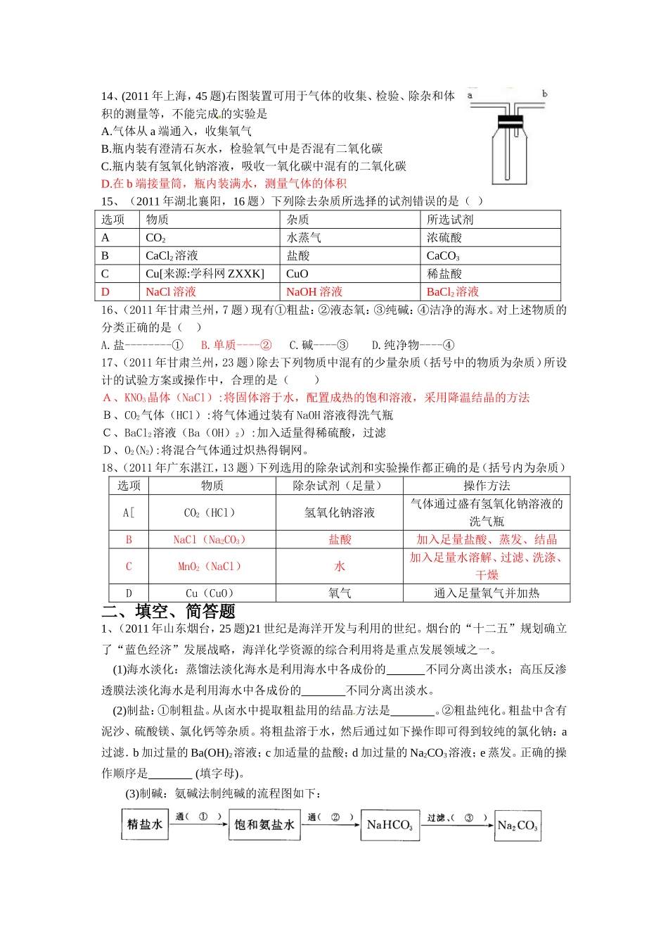 中考真题分类汇编专题物质的分离与提纯_第3页