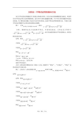 高考数学复习点拨 分析法--不等式证明的基本方法