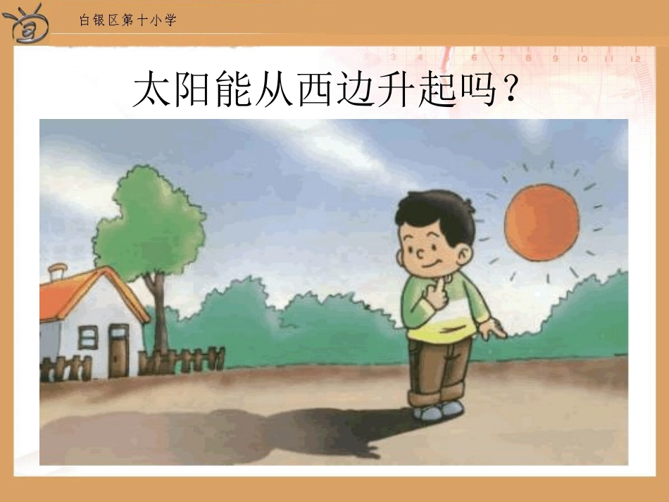 北师大版小学数学三年级下册《猜一猜统计与可能性》课件_第2页