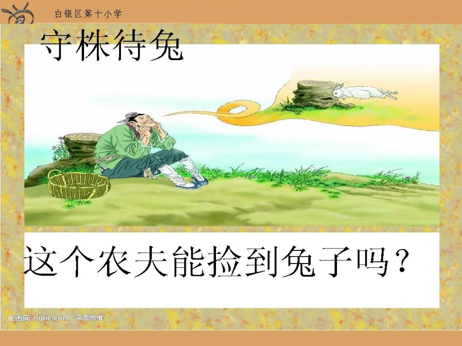 北师大版小学数学三年级下册《猜一猜统计与可能性》课件_第3页