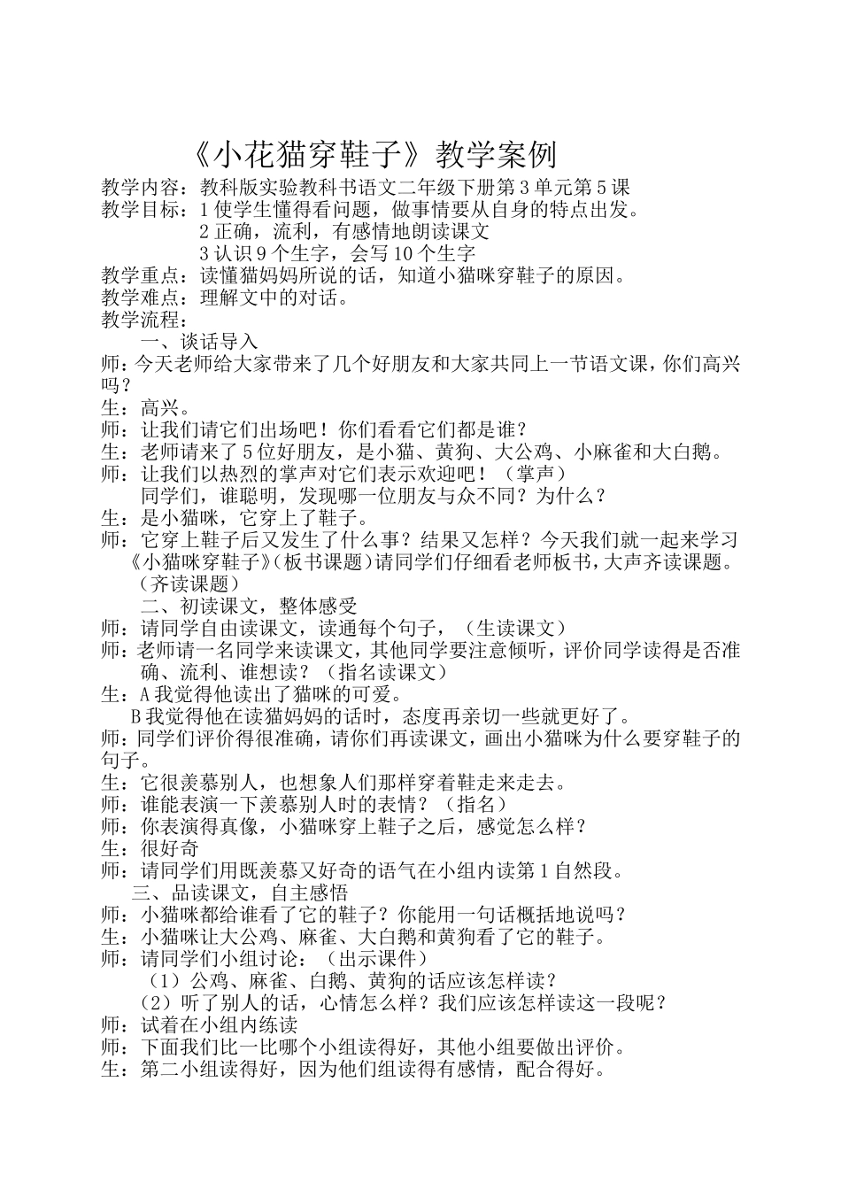 语文教学案例潘春红_第2页