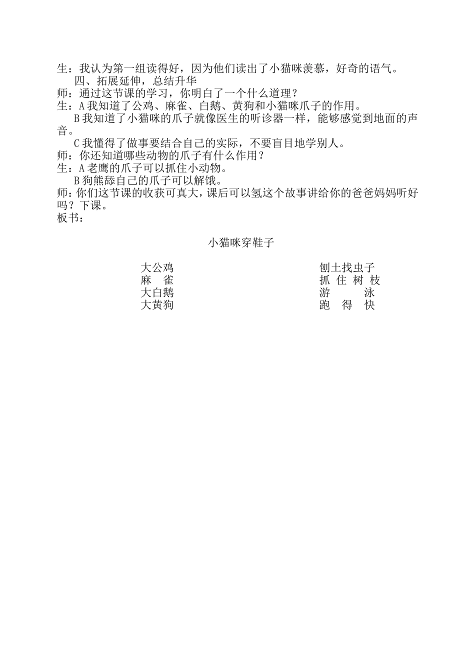 语文教学案例潘春红_第3页