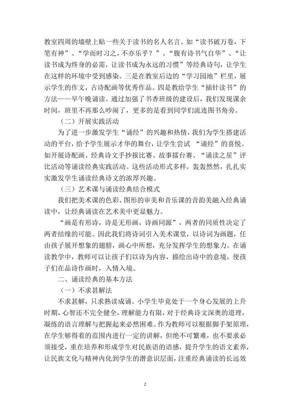 浅谈如何提高学生语文素养的途径_第2页