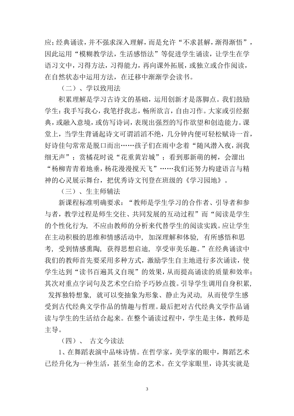 浅谈如何提高学生语文素养的途径_第3页