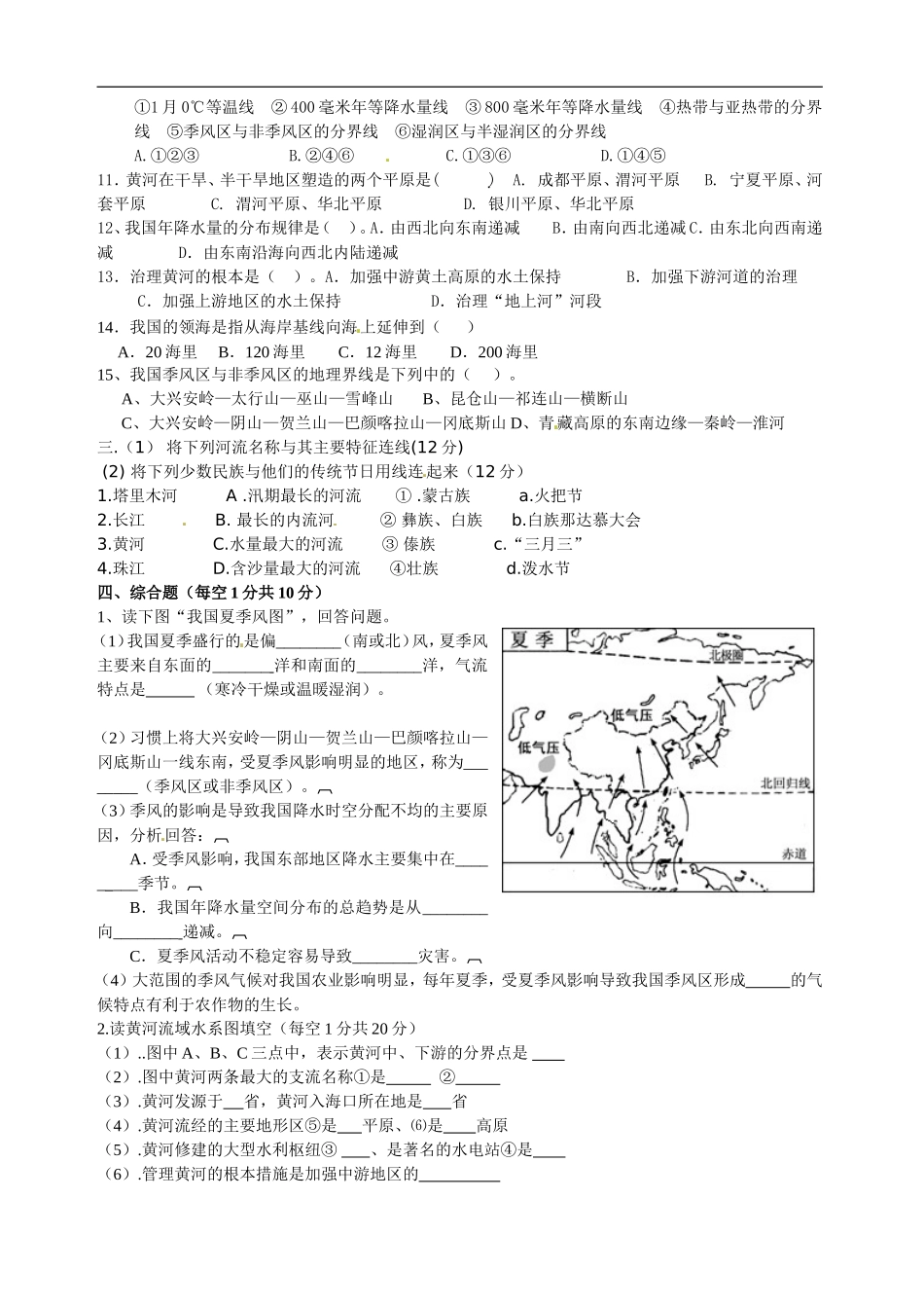 安徽省太和县税镇中心学校2012-2013学年八年级上学期期中考试地理试题_第2页
