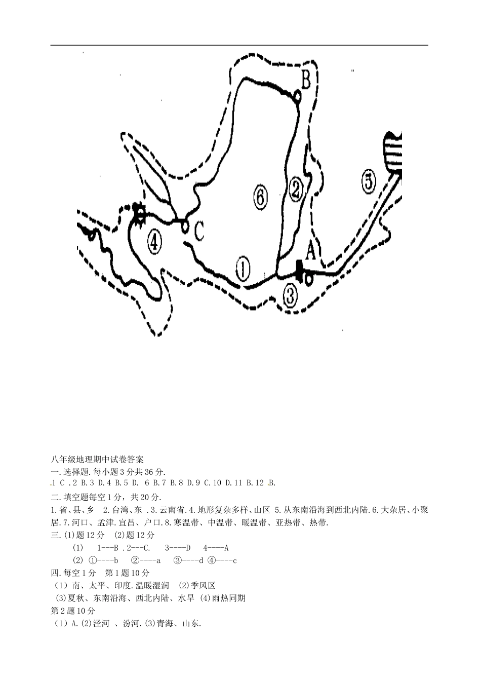 安徽省太和县税镇中心学校2012-2013学年八年级上学期期中考试地理试题_第3页