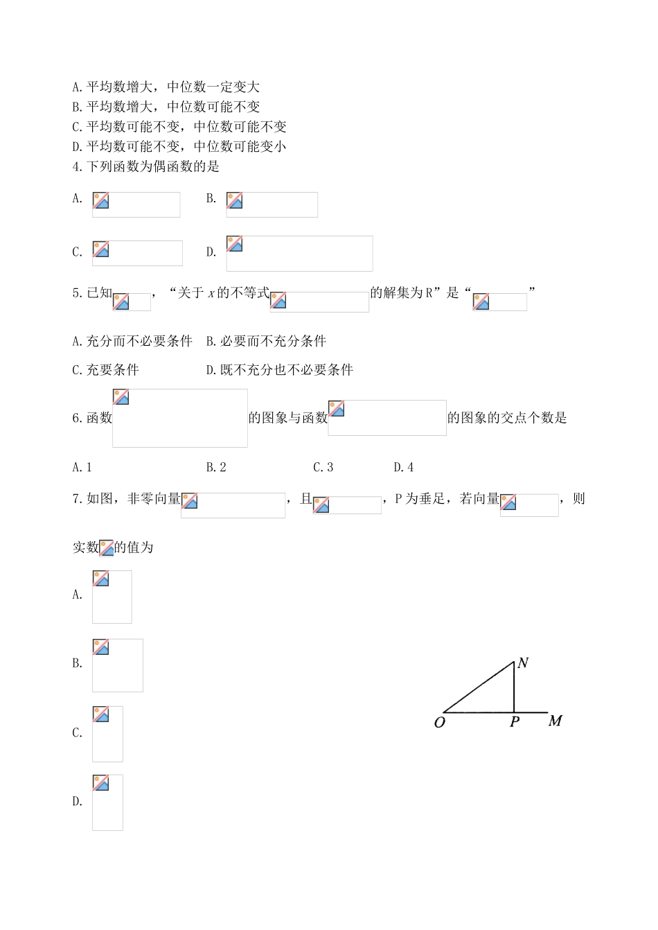 山东省青岛市高三数学下学期第一次模拟考试试题 文-人教版高三全册数学试题_第2页