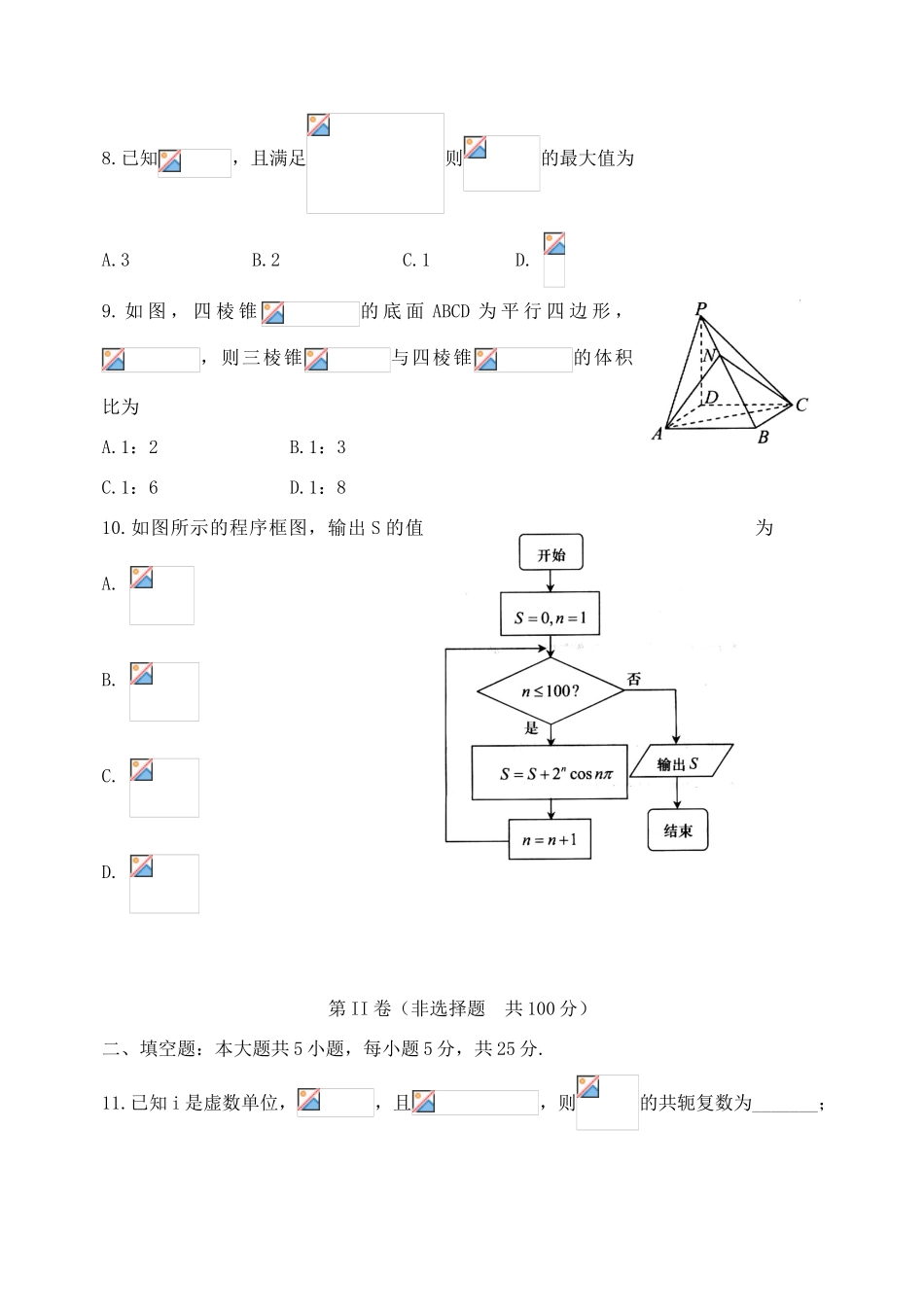 山东省青岛市高三数学下学期第一次模拟考试试题 文-人教版高三全册数学试题_第3页