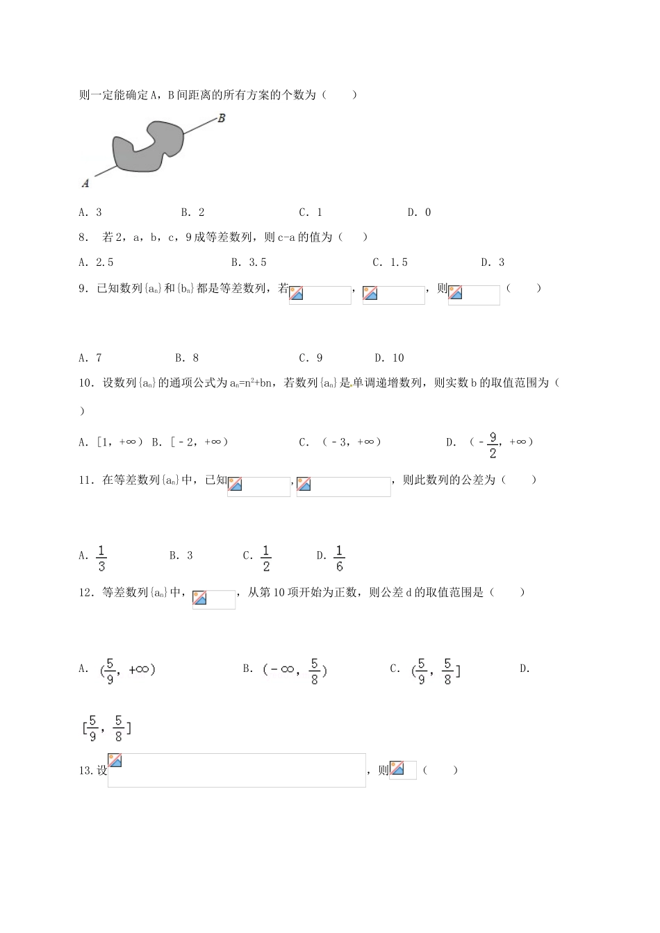 河北省辛集市高一数学下学期第一次阶段考试试题-人教版高一全册数学试题_第2页