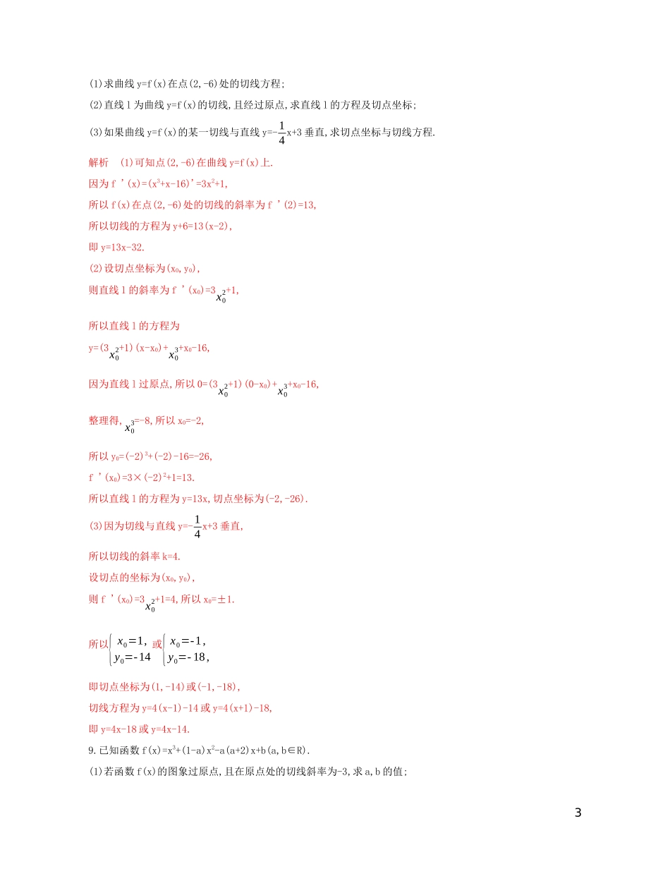 高考数学一轮复习 第三章 第一节 变化率与导数、导数的计算精练 文-人教版高三全册数学试题_第3页