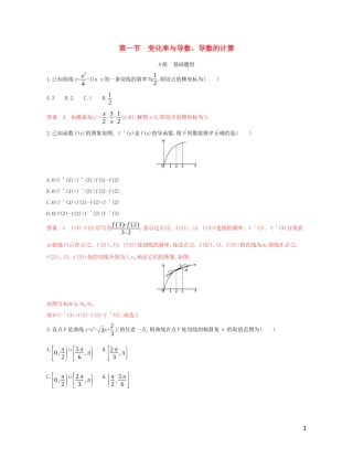 高考数学一轮复习 第三章 第一节 变化率与导数、导数的计算精练 文-人教版高三全册数学试题