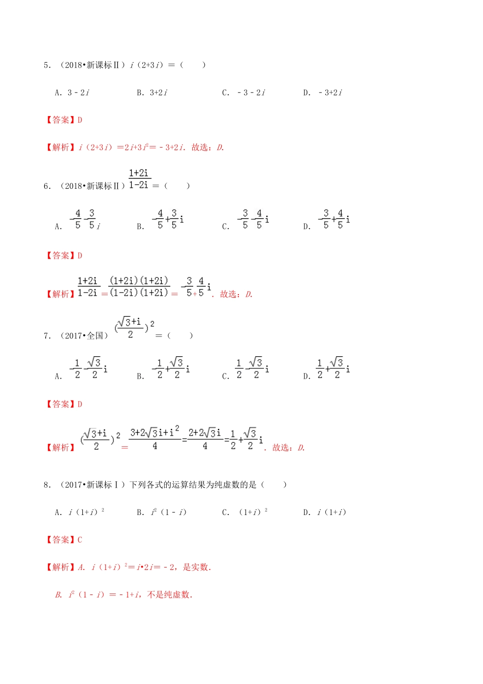 高考数学一轮复习 专题11.5 真题再现练习（含解析）-人教版高三全册数学试题_第2页