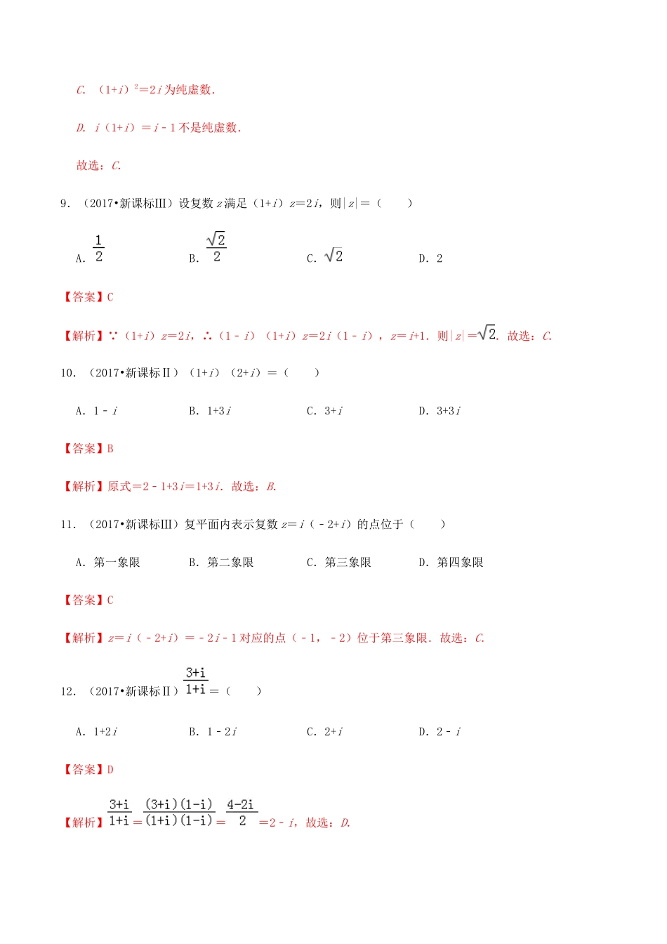 高考数学一轮复习 专题11.5 真题再现练习（含解析）-人教版高三全册数学试题_第3页