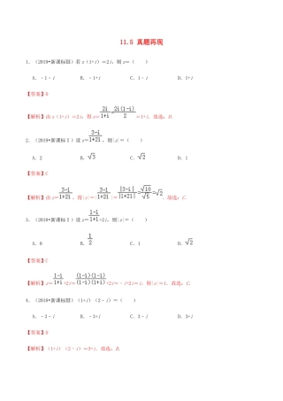 高考数学一轮复习 专题11.5 真题再现练习（含解析）-人教版高三全册数学试题