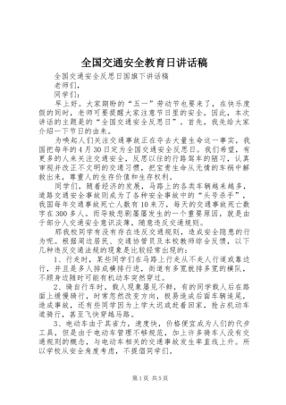 全国交通安全教育日的讲话发言稿