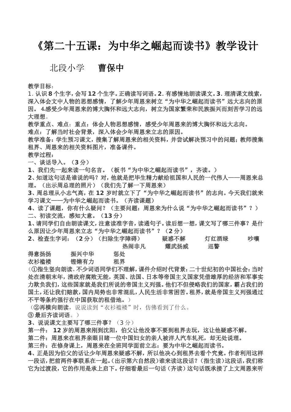《为中华之崛起而读书》教学设计MicrosoftWord文档(3)_第1页