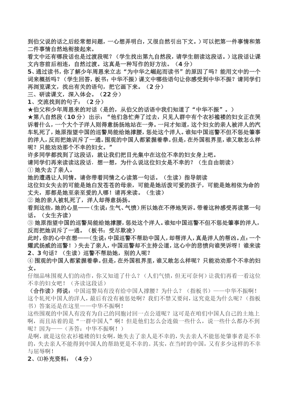 《为中华之崛起而读书》教学设计MicrosoftWord文档(3)_第2页