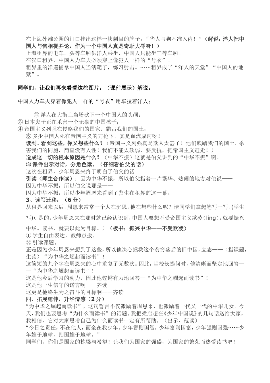 《为中华之崛起而读书》教学设计MicrosoftWord文档(3)_第3页