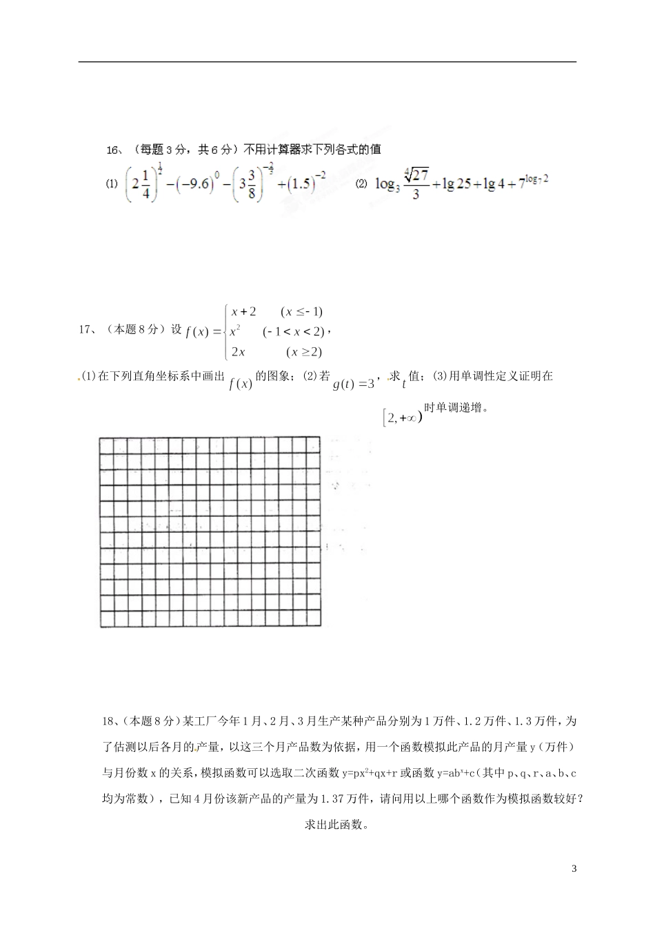 陕西省汉中市陕飞二中200141年高中数学 综合测试（无答案）北师大版必修1_第3页