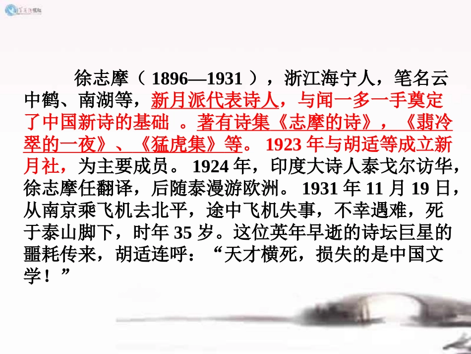 再别康桥——王承栋x_第2页