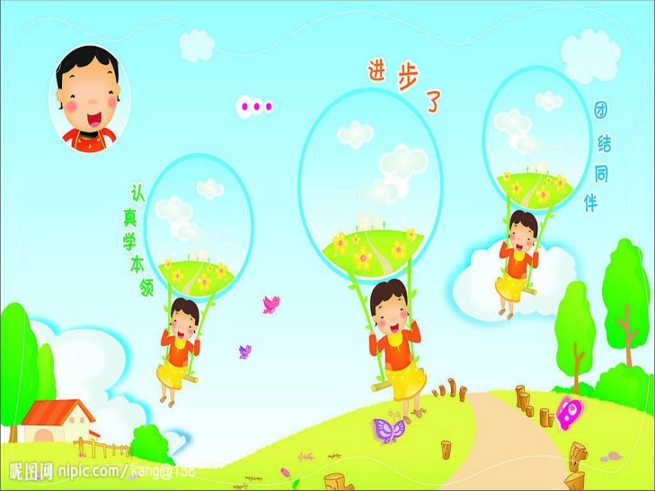 幼儿园家园联系栏ＰＰＴ模板_第2页