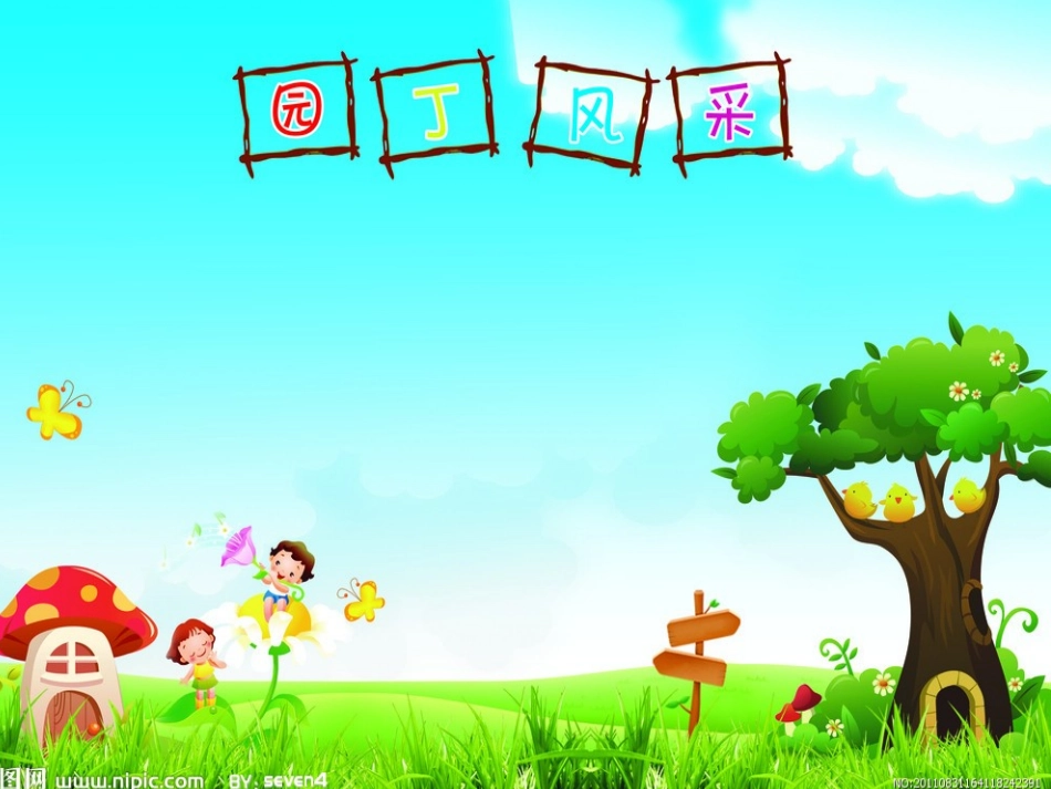 幼儿园家园联系栏ＰＰＴ模板_第3页