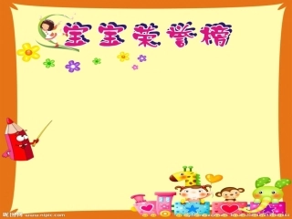 幼儿园家园联系栏ＰＰＴ模板