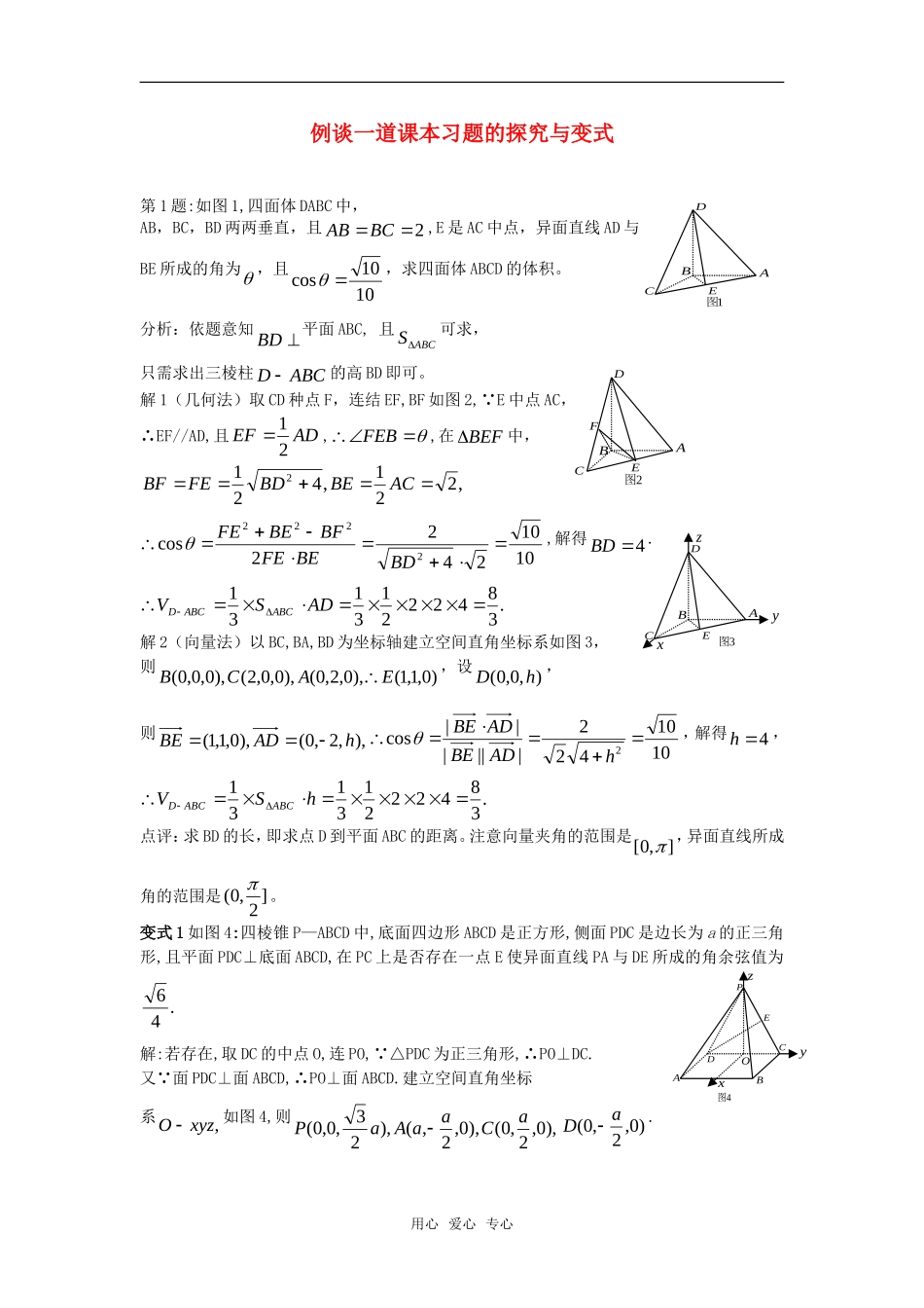 高考数学复习点拨 例谈一道课本习题的探究与变式_第1页